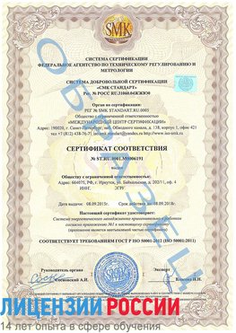 Образец сертификата соответствия Усинск Сертификат ISO 50001